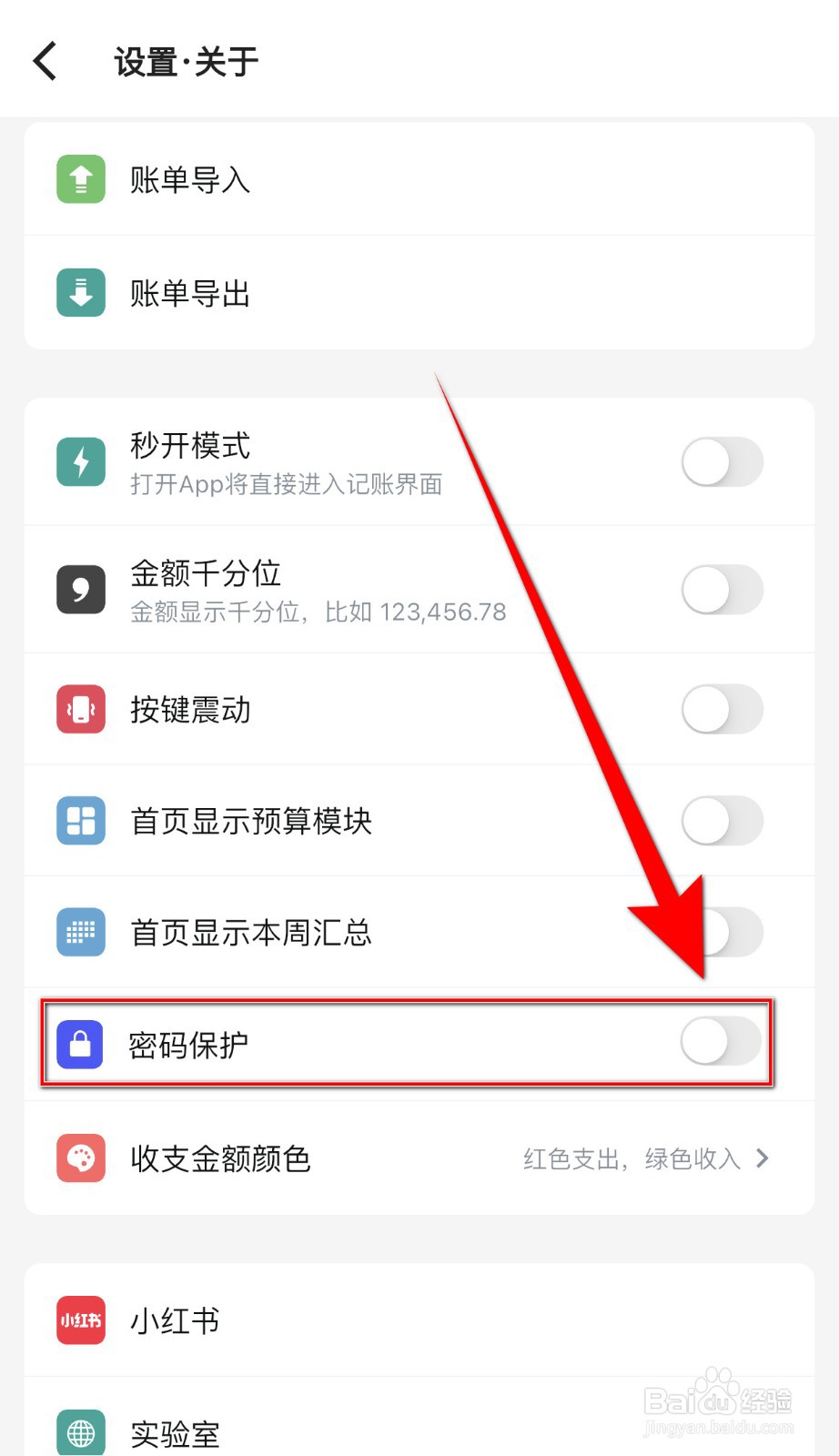 钱迹如何关闭密码保护