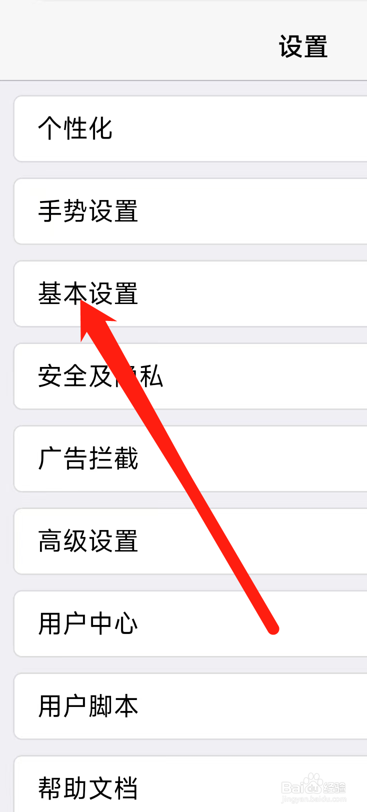 X浏览器进行基本设置