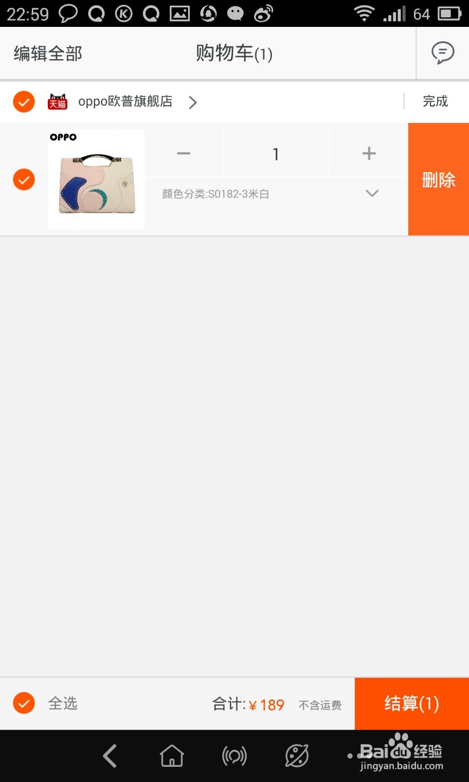 如何删除淘宝购物车里面的宝贝