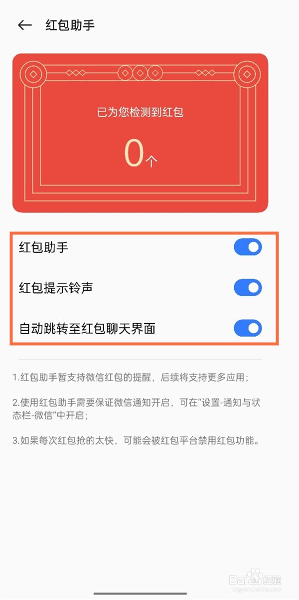 真我10怎么设置红包提醒