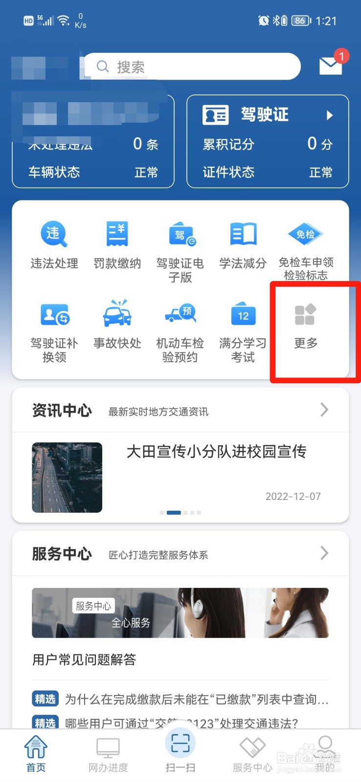 驾驶证学分加分怎么弄