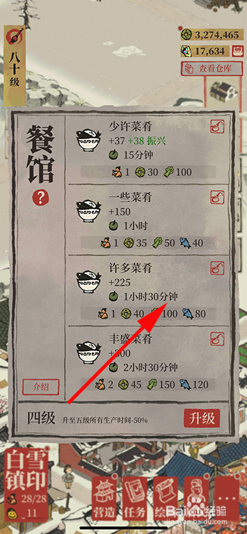 江南百景图怎么获得上好菌菇