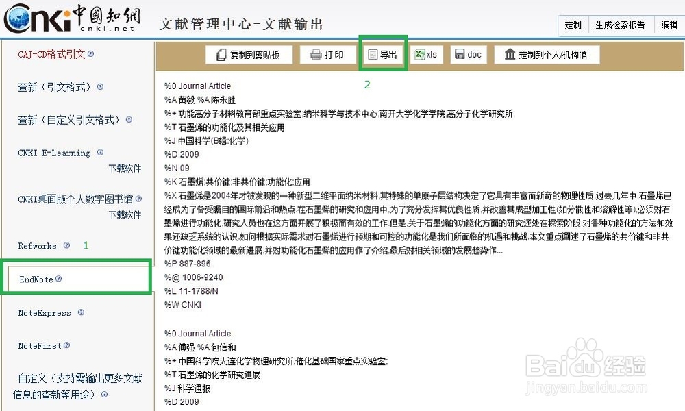 如何将文献导入endnote进行管理