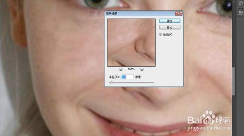使用ps如何给人物祛斑磨皮?