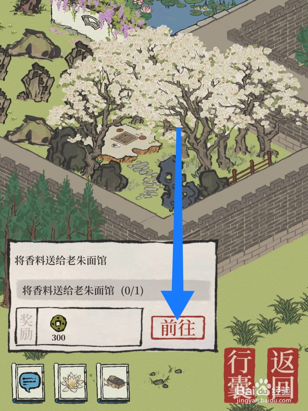 江南百景图怎么给老朱面馆送香料