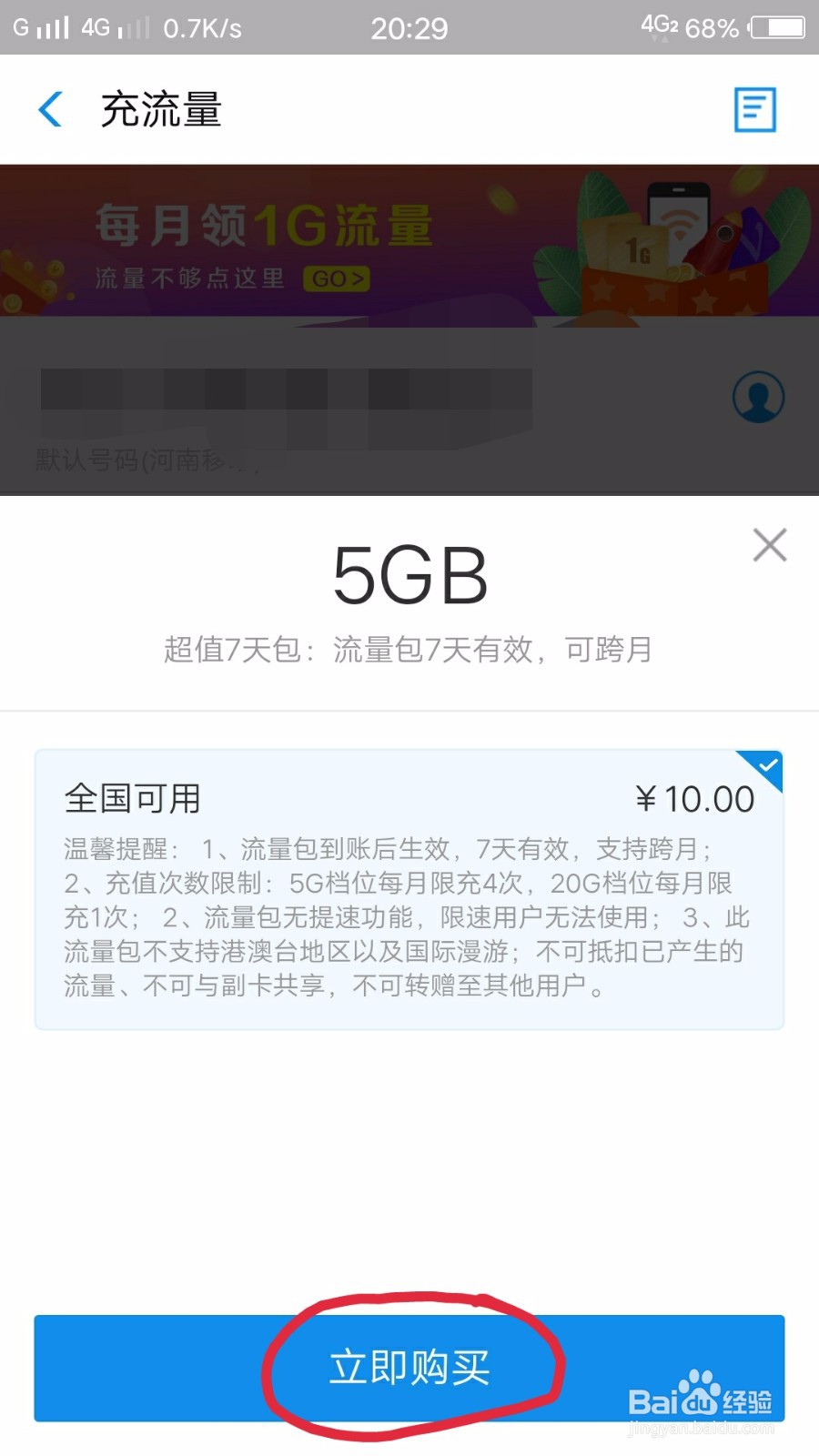 支付宝怎么充流量