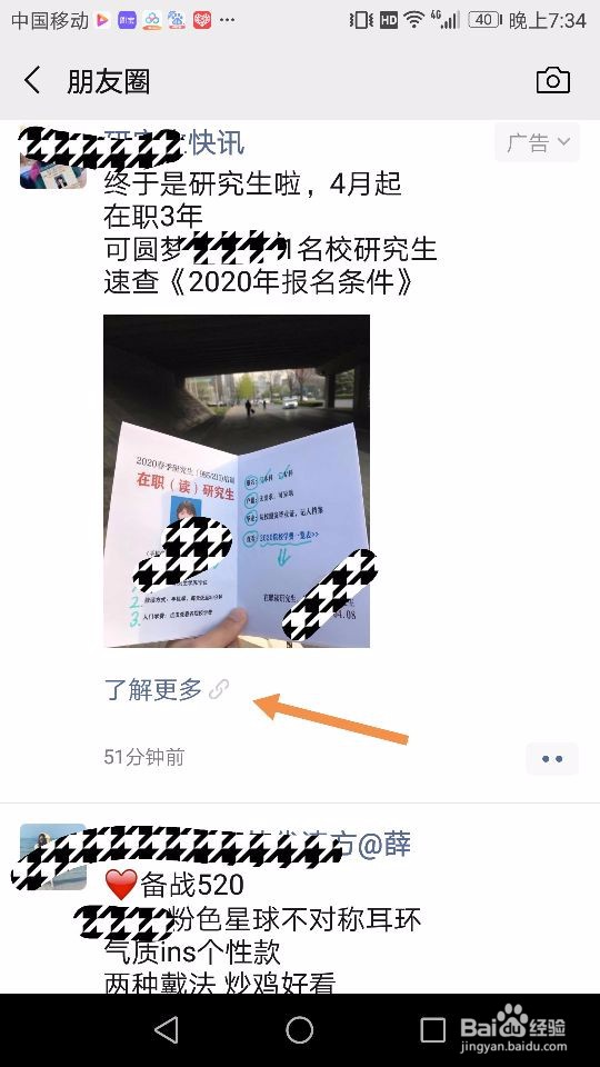 微信朋友圈中，怎么增加微信官方推广的广告