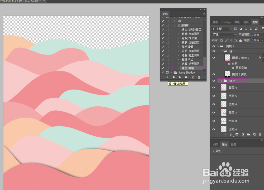 巧用ps动作来做图层的阴影效果（动作详解）