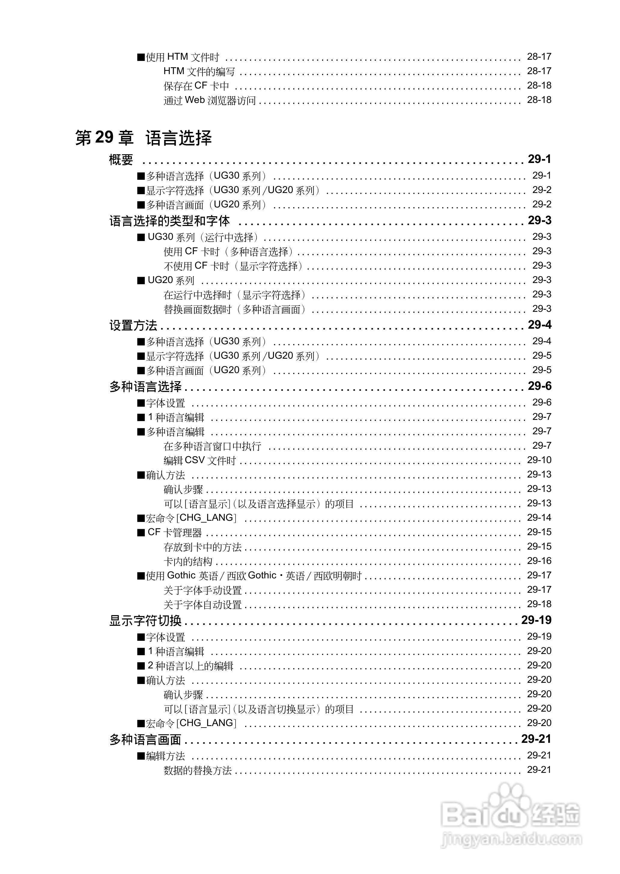 松下UG420H-E变频器使用说明书:[3]