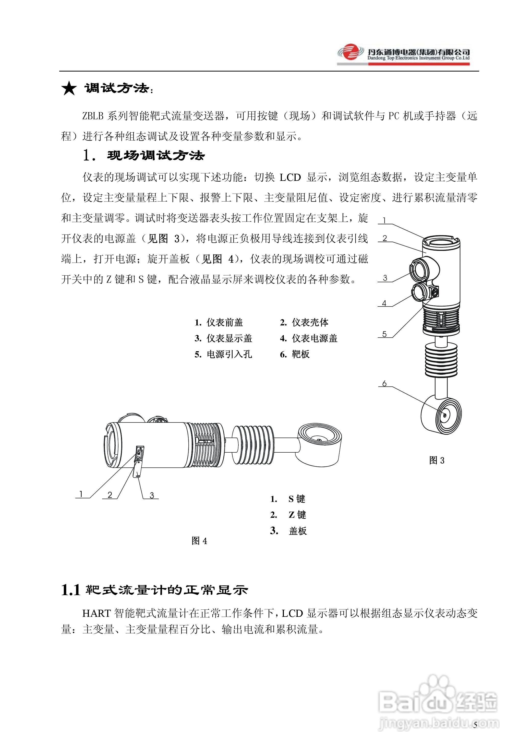 通博ZBLB系列智能靶式流量变送器使用说明书:[1]