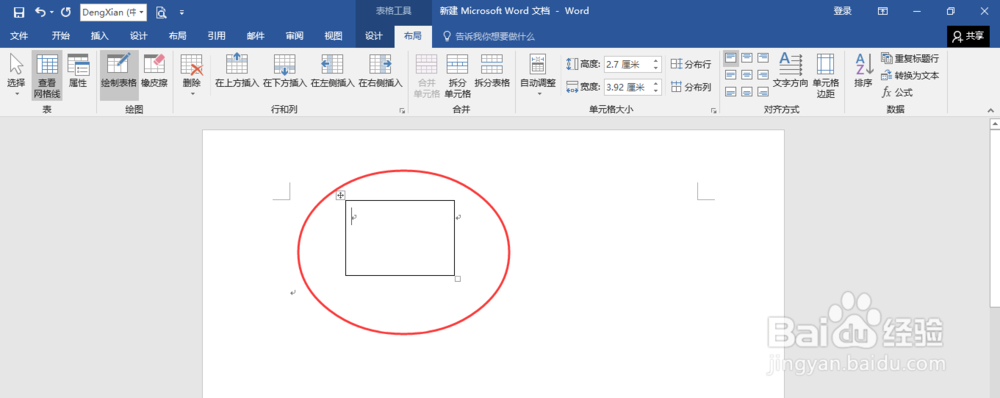 word中快速插入表格的几种方法 教程