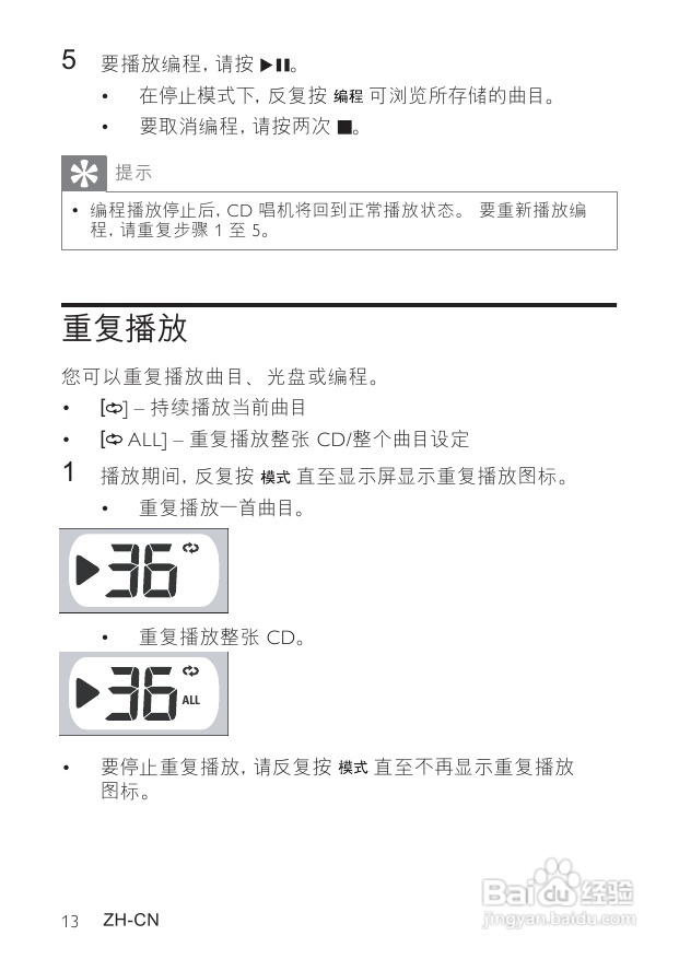 飞利浦CD唱机AZ1066使用说明书:[1]