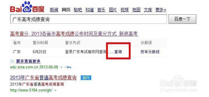 广东高考成绩查询
