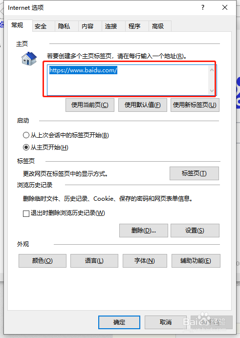 如何清空IE烦人的默认主页
