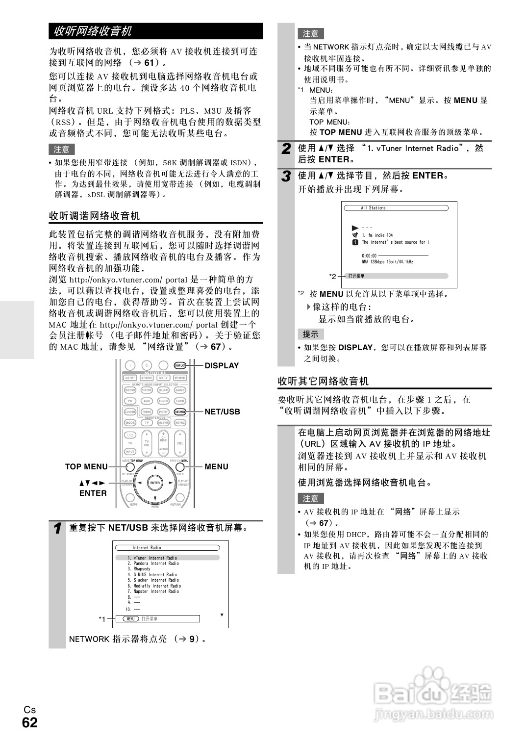 安桥TX-NR808接收机使用说明书:[4]
