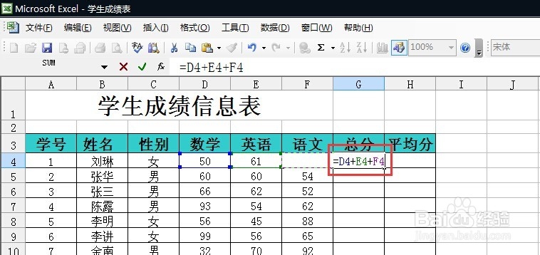 excel教程之入门(67)如何用excel算出总分