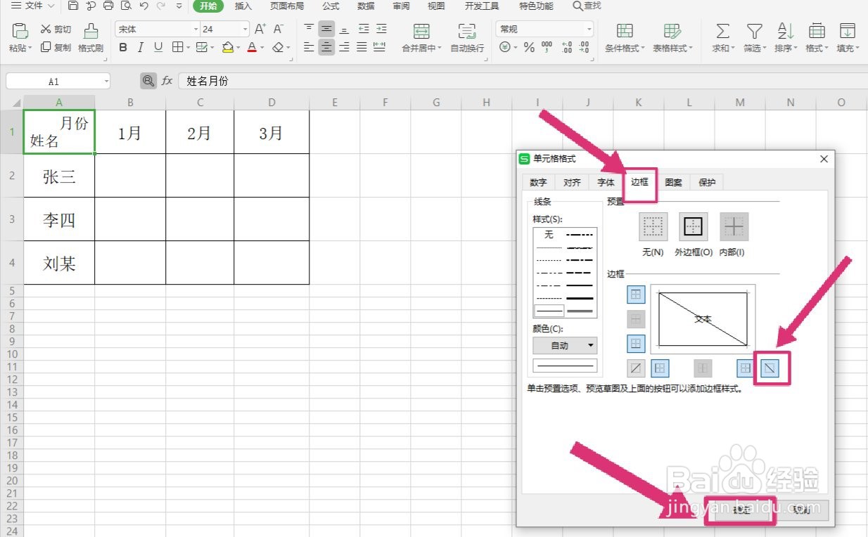 wps表格怎么做斜线表头