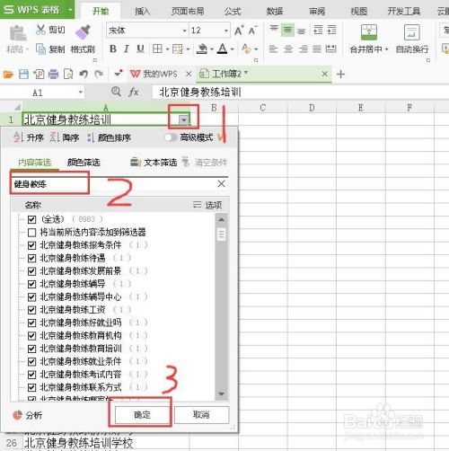 wps表格如何快速提取重要的信息