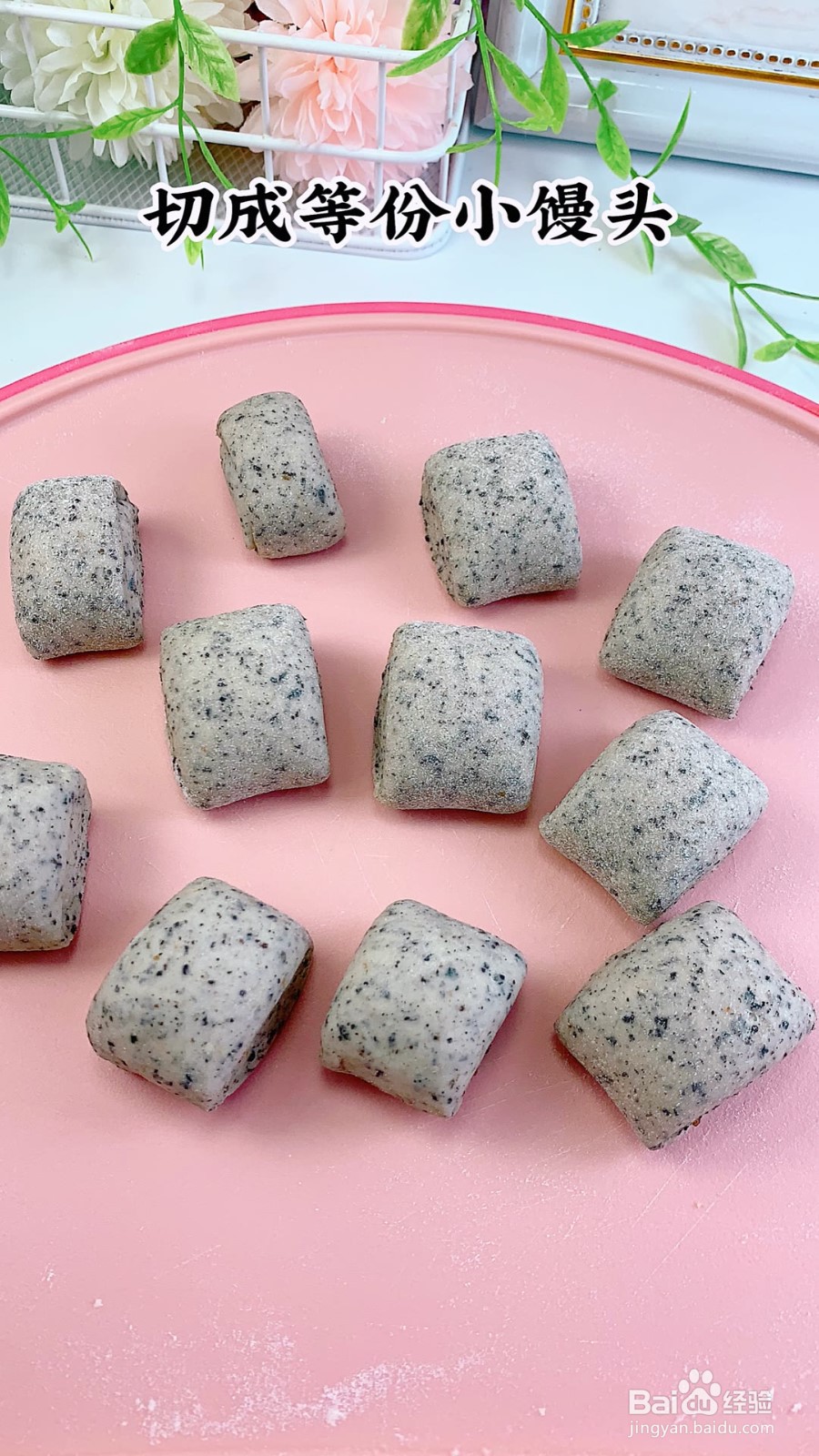 怎样做黑芝麻馒头？