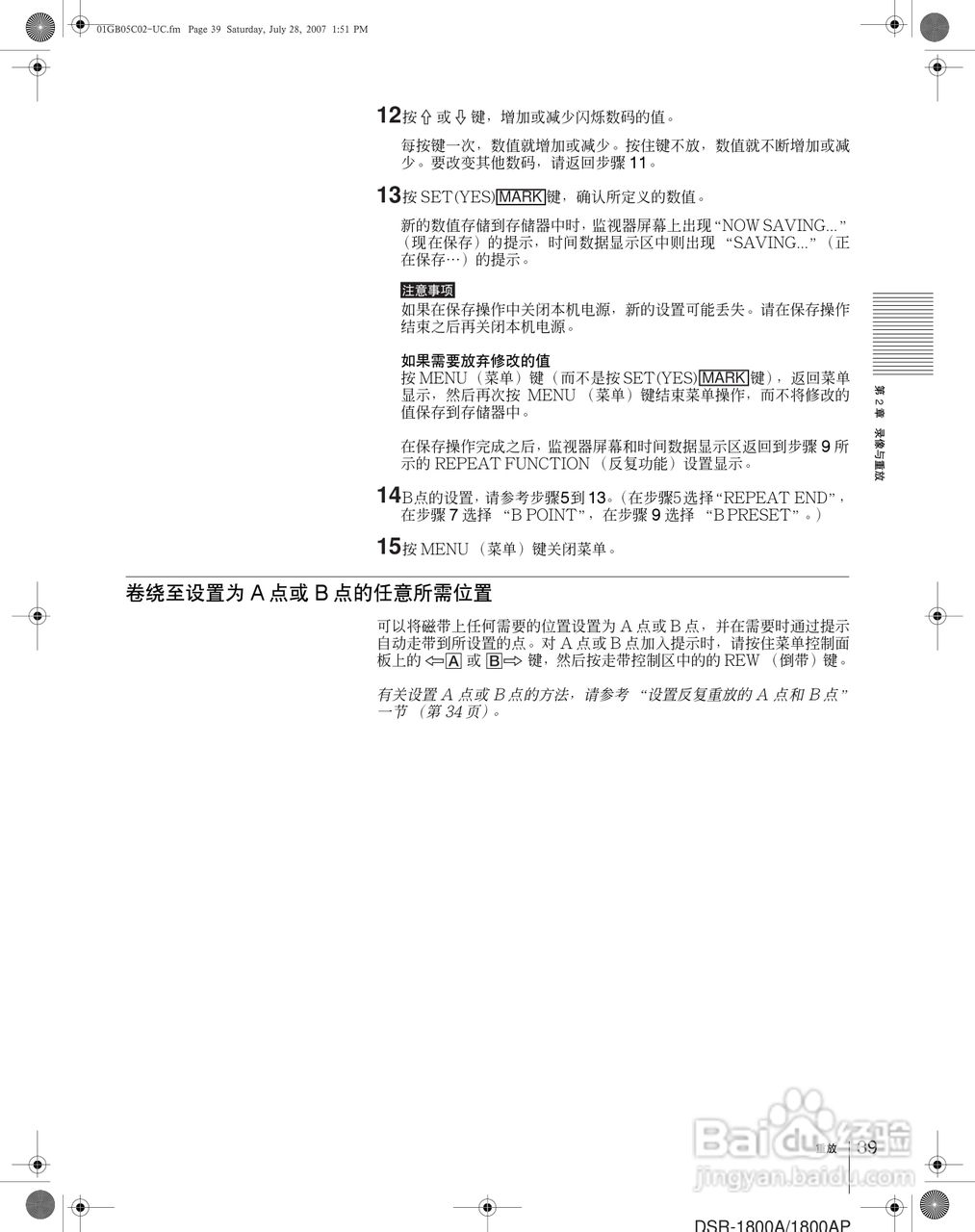 DSR-1800AP Master 系列录像机用户手册:[4]