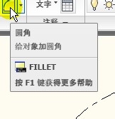 AutoCAD倒圆角在实际中的应用方法，机械零件图