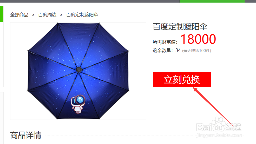 百度经验如何兑换礼品