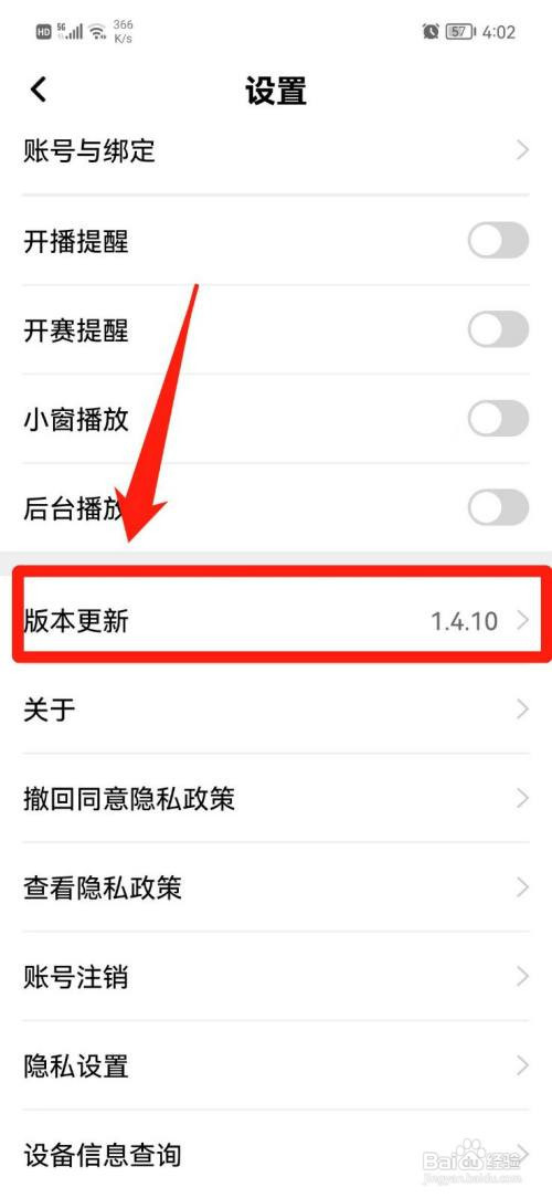 白鲨直播APP怎样查看版本号