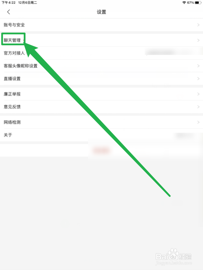 拼多多商家版如何开启APP内消息通知
