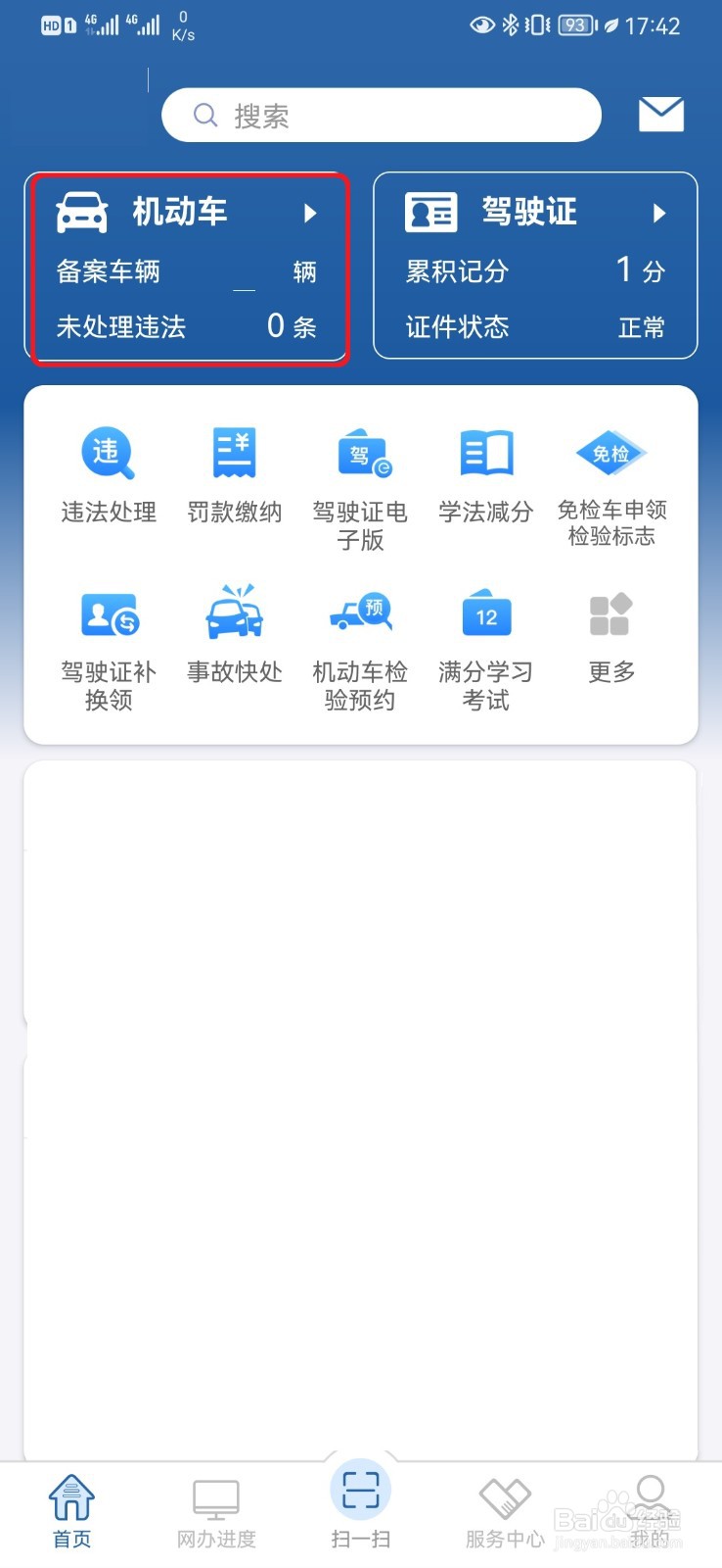 怎么查询车辆是否年检