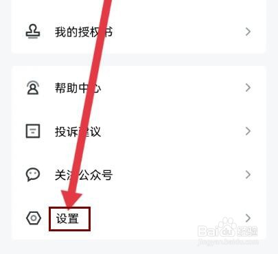 稿定设计怎么关闭夜间推送