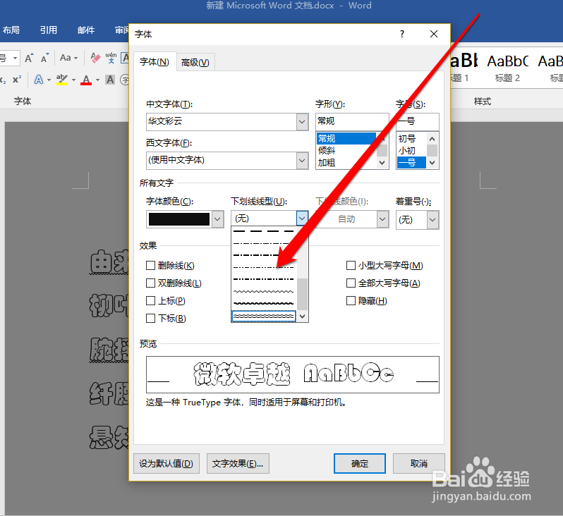 怎样添加word文字的下划线