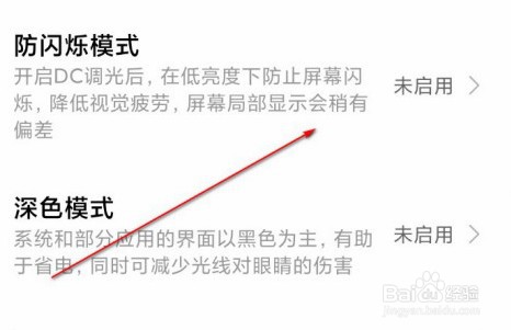 小米11去哪设置dc调光
