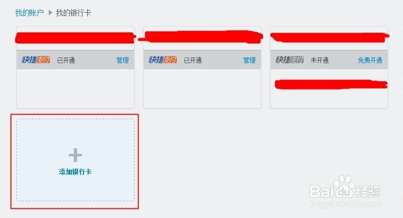怎样在电脑的支付宝内绑定快捷支付