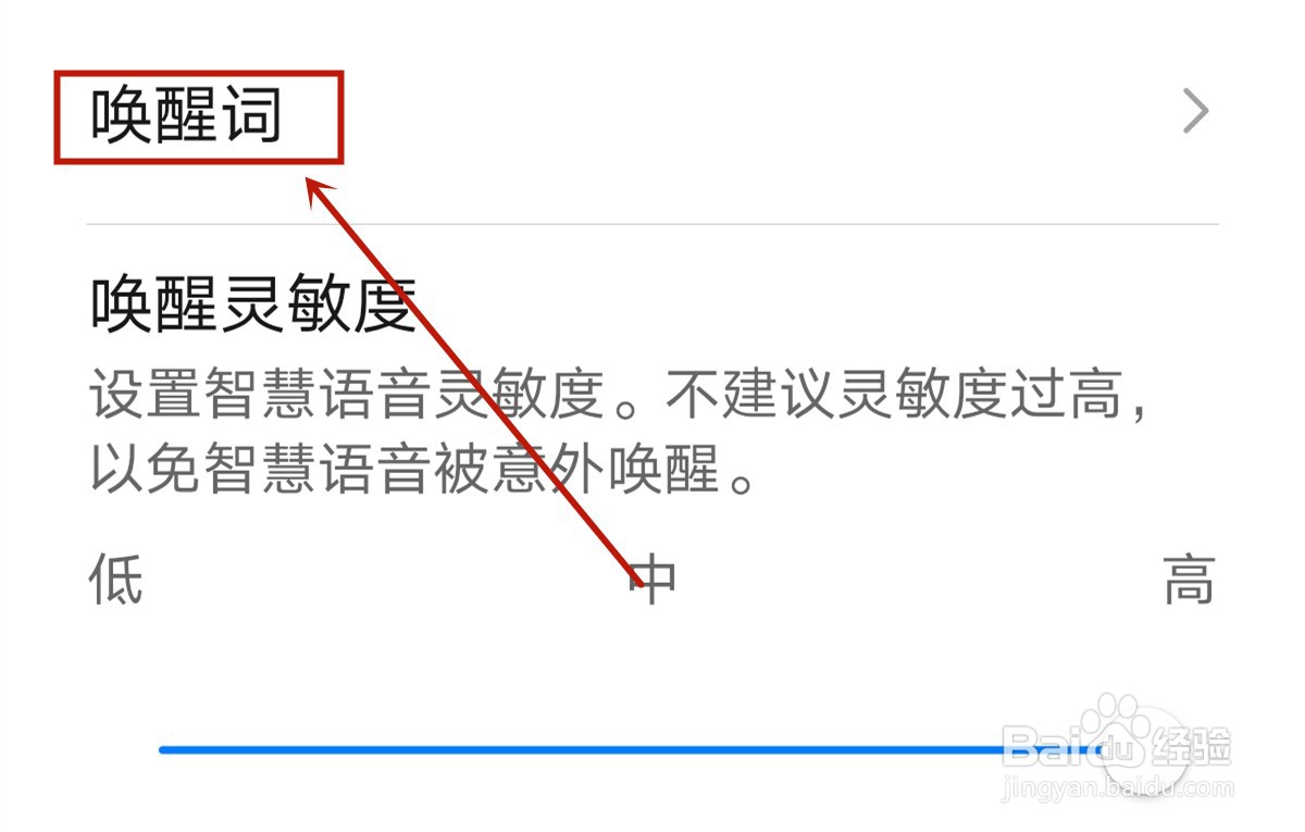 华为P40 pro怎么训练语音唤醒词