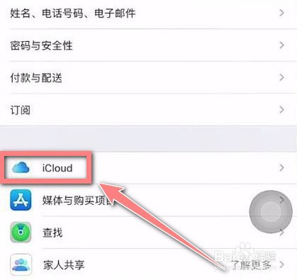 iphone新旧手机数据转移