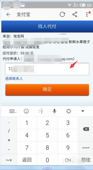 淘宝购物如何让别人帮忙付款？