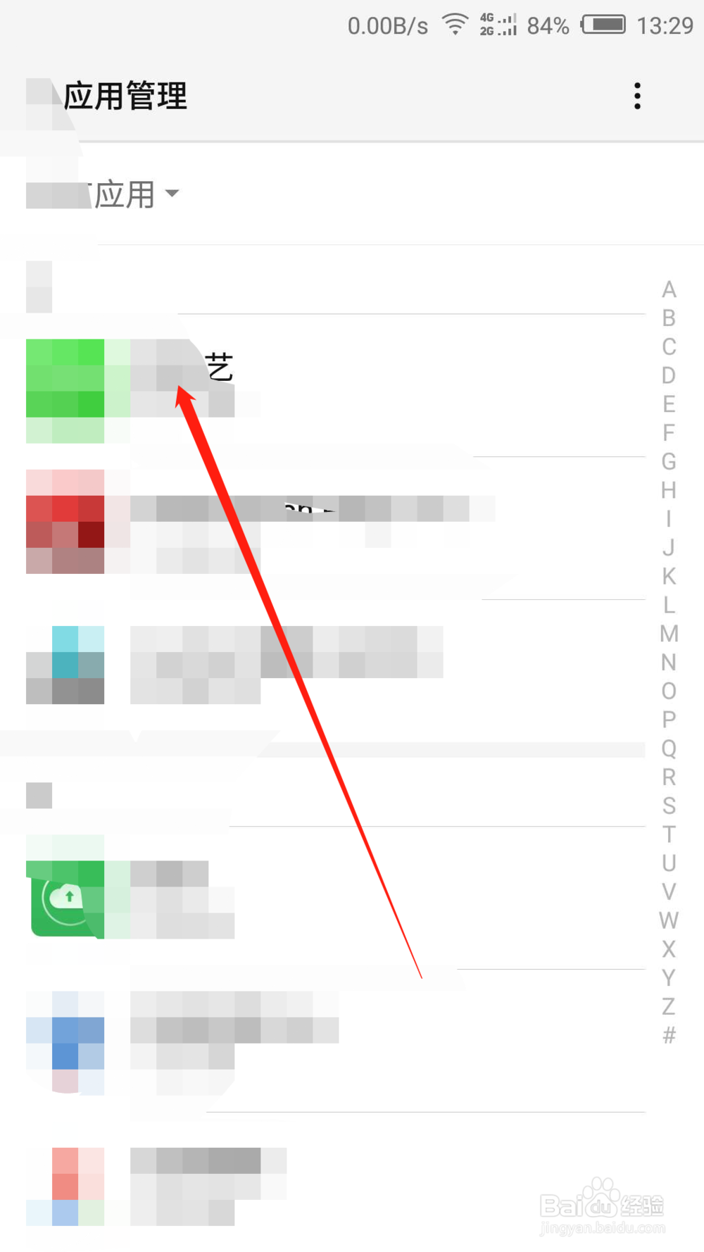 如何清除手机中应用的缓存和数据