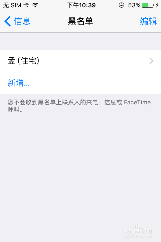 ios9专题:iPhone如何设置黑名单