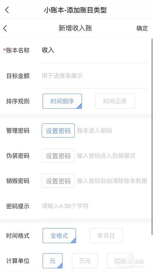 敬业签苹果手机版小账本怎么新增收入账本
