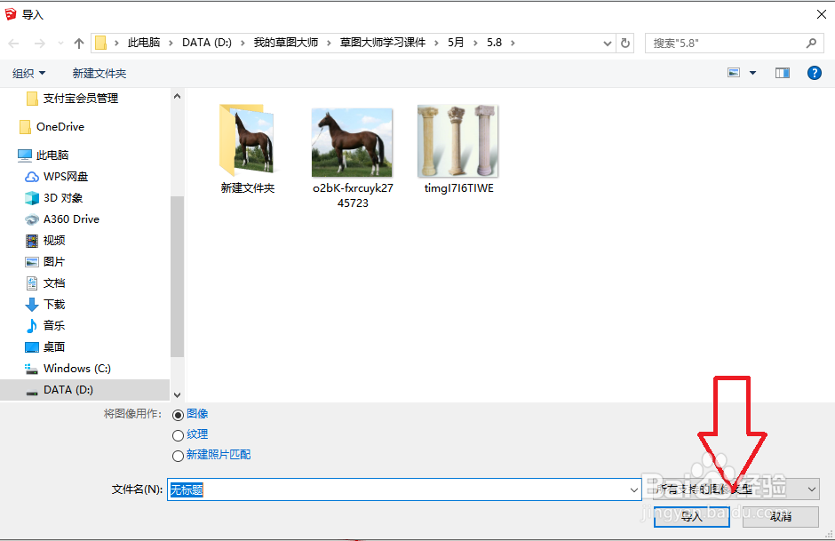 草图大师（sketchup）怎么导入cad图纸？