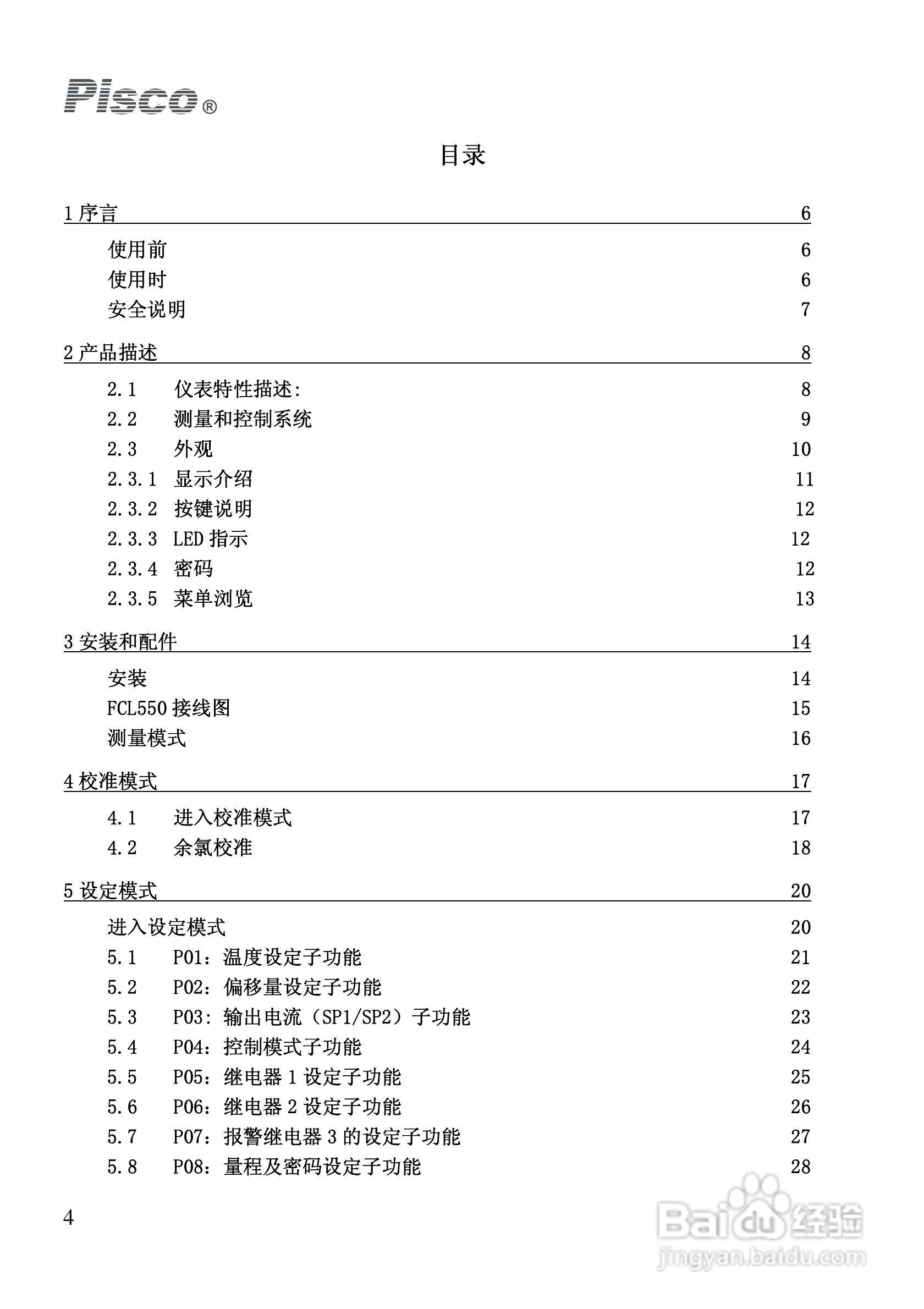 PISCO FCL500余氯控制/变送器使用说明书:[1]