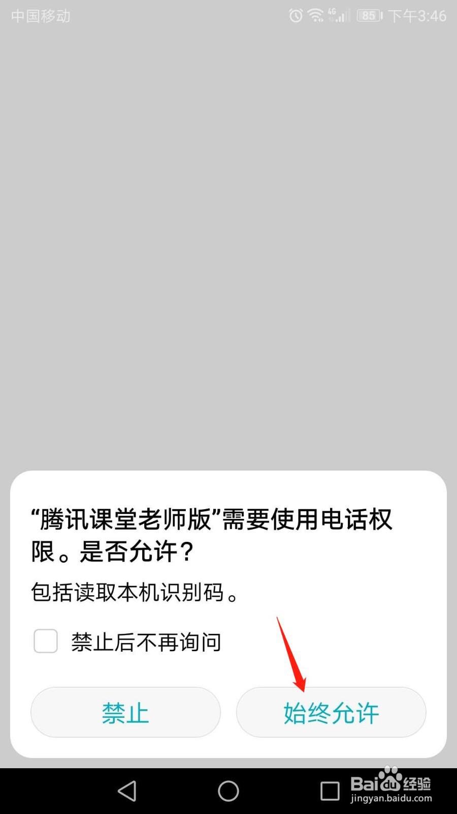 怎么登录并注册腾讯课堂老师版