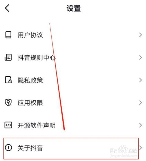 抖音在哪查看关于抖音