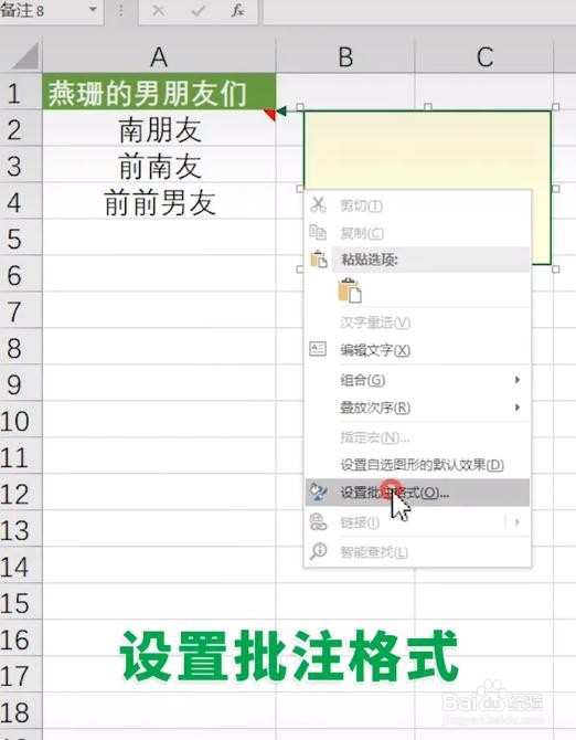 excel怎么图片批注