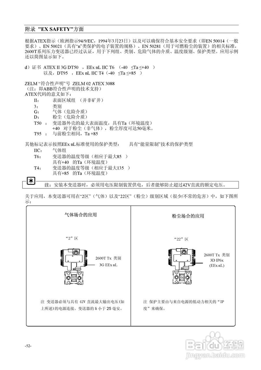 ABB 2600T系列HART压力变送器说明:[6]
