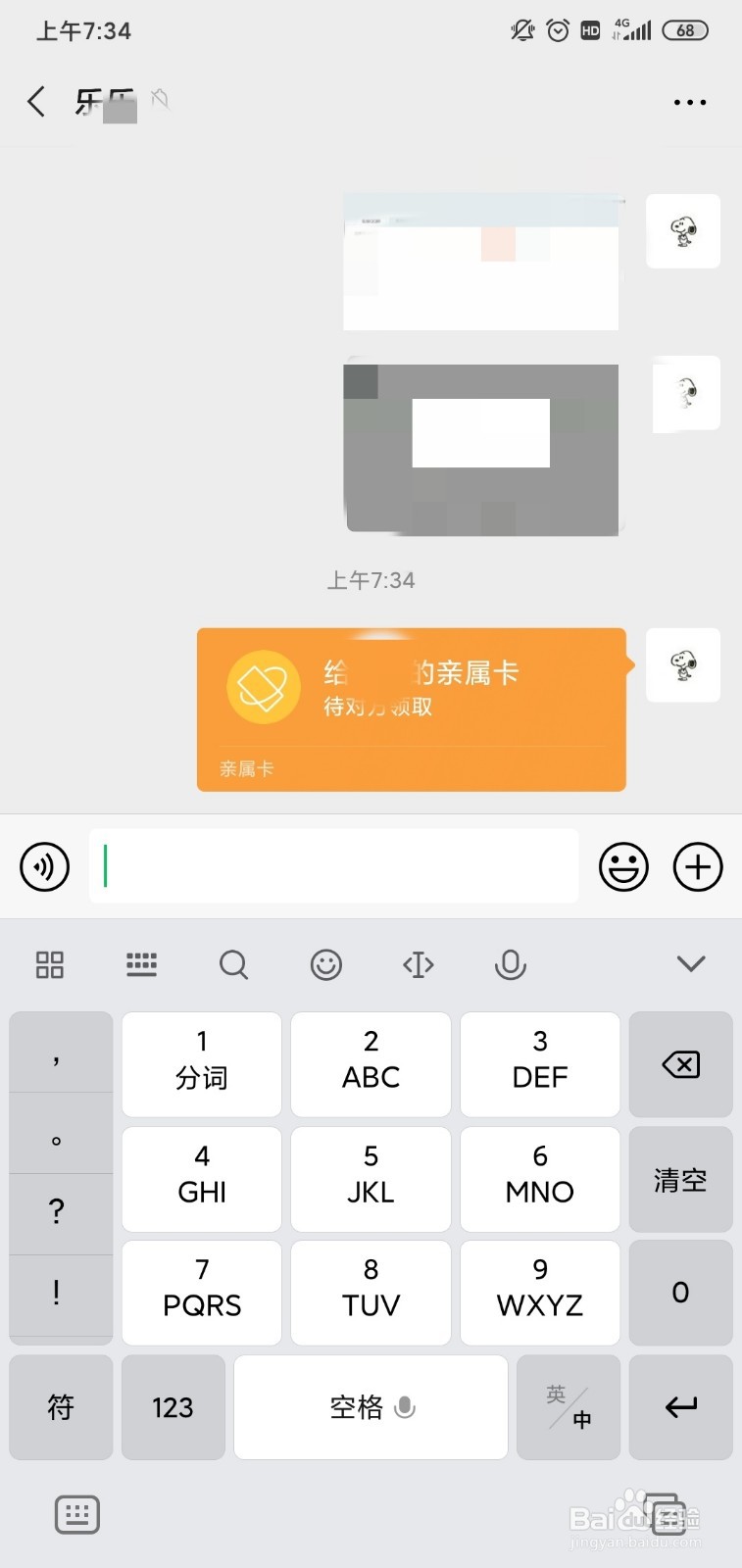 微信亲属卡怎么赠送