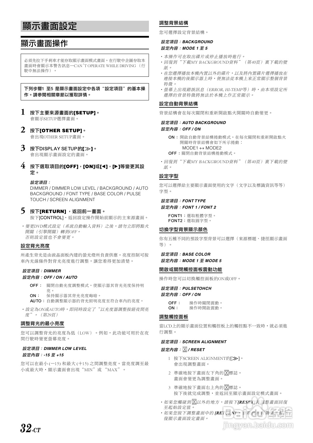 阿尔派IVA-D310E型车载DVD播放器说明书:[2]