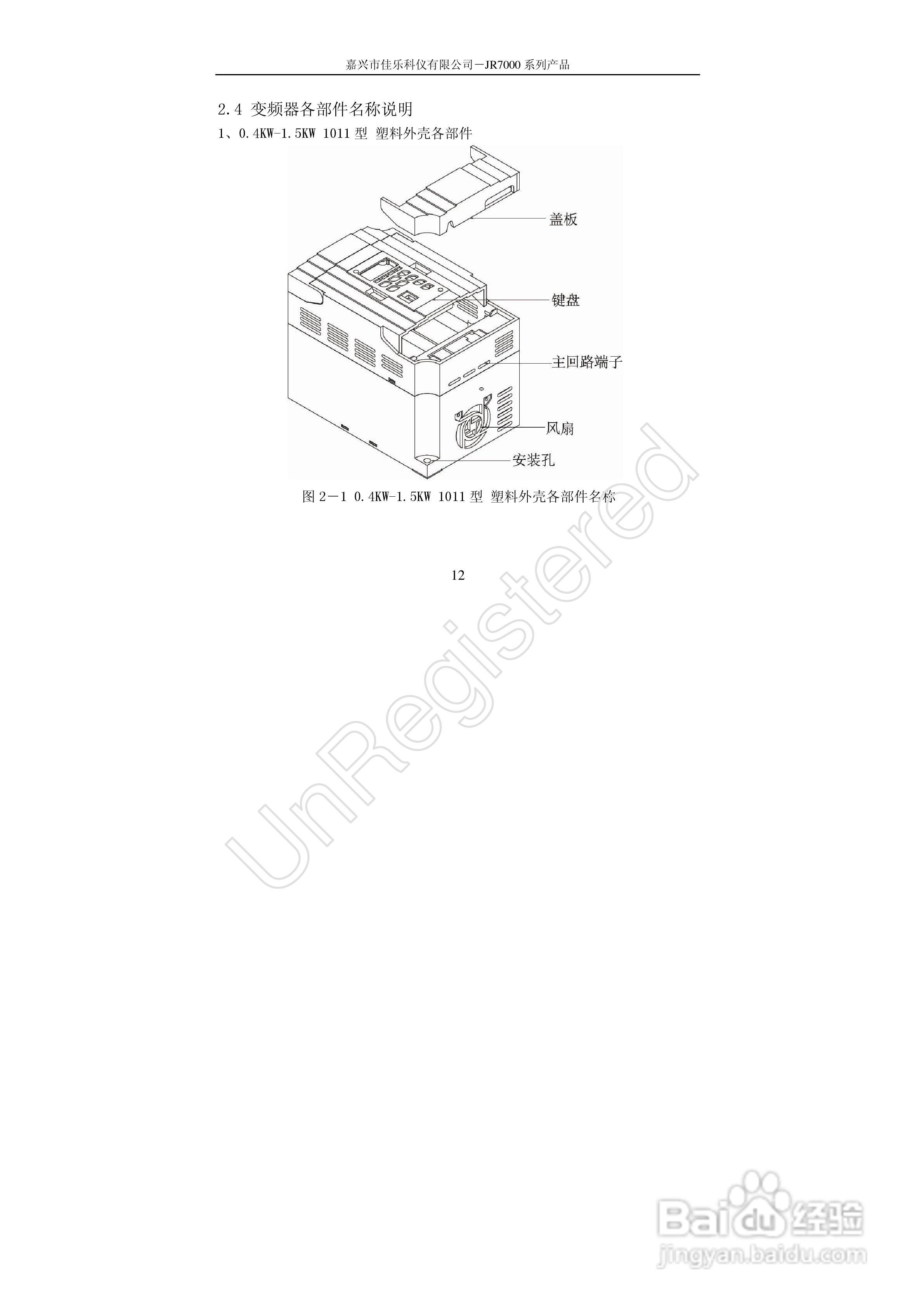 佳乐JR7000-315G-4-1090变频器使用说明书:[2]