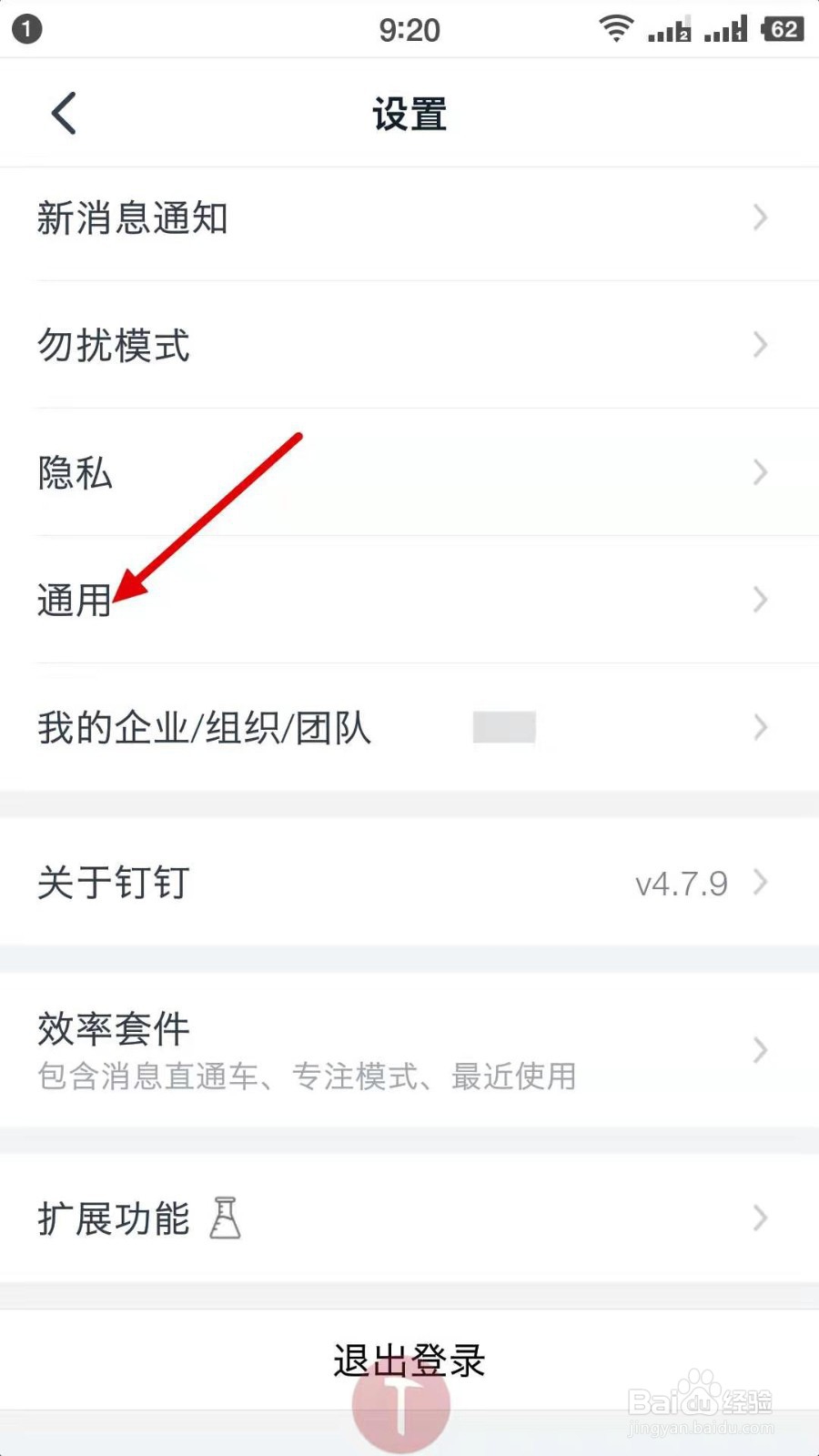 钉钉如何关闭密聊入口