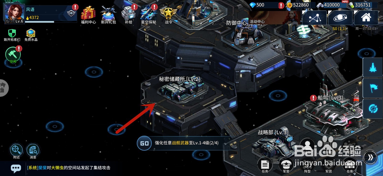 星空之战手游怎样升级秘密储藏所